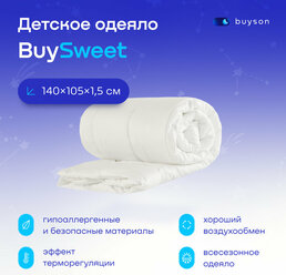 Одеяло детское buyson BuySweet, 140х105 см, с наполнителем полиэфирное волокно