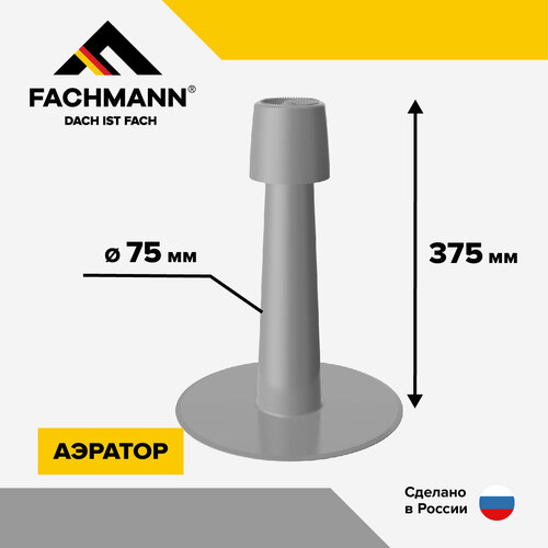 Аэратор кровельный FACHMANN А75х375 TPO для плоской кровли аэратор для плоской кровли красный