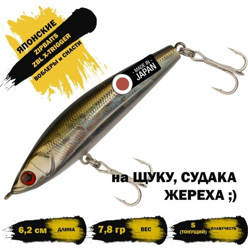 Воблер ZIPBAITS ZBL X-TRIGGER 62S 7.8g цвет 510R