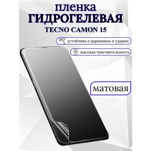 Матовая гидрогелевая защитная пленка Tecno Camon 15