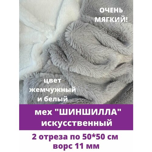 Мех для игрушек, мех искусственный для рукоделия 