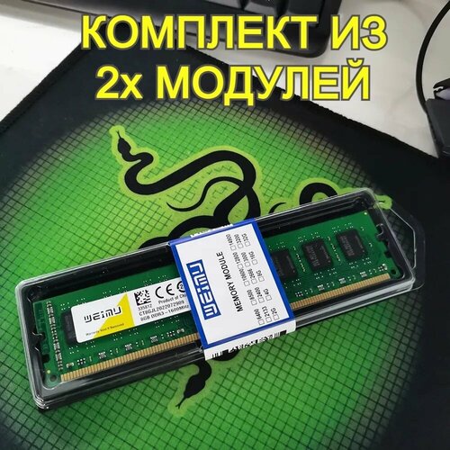 Оперативная память ОЗУ Weimu DDR3 8Гб 1600МГц 12800 2шт 220000₽