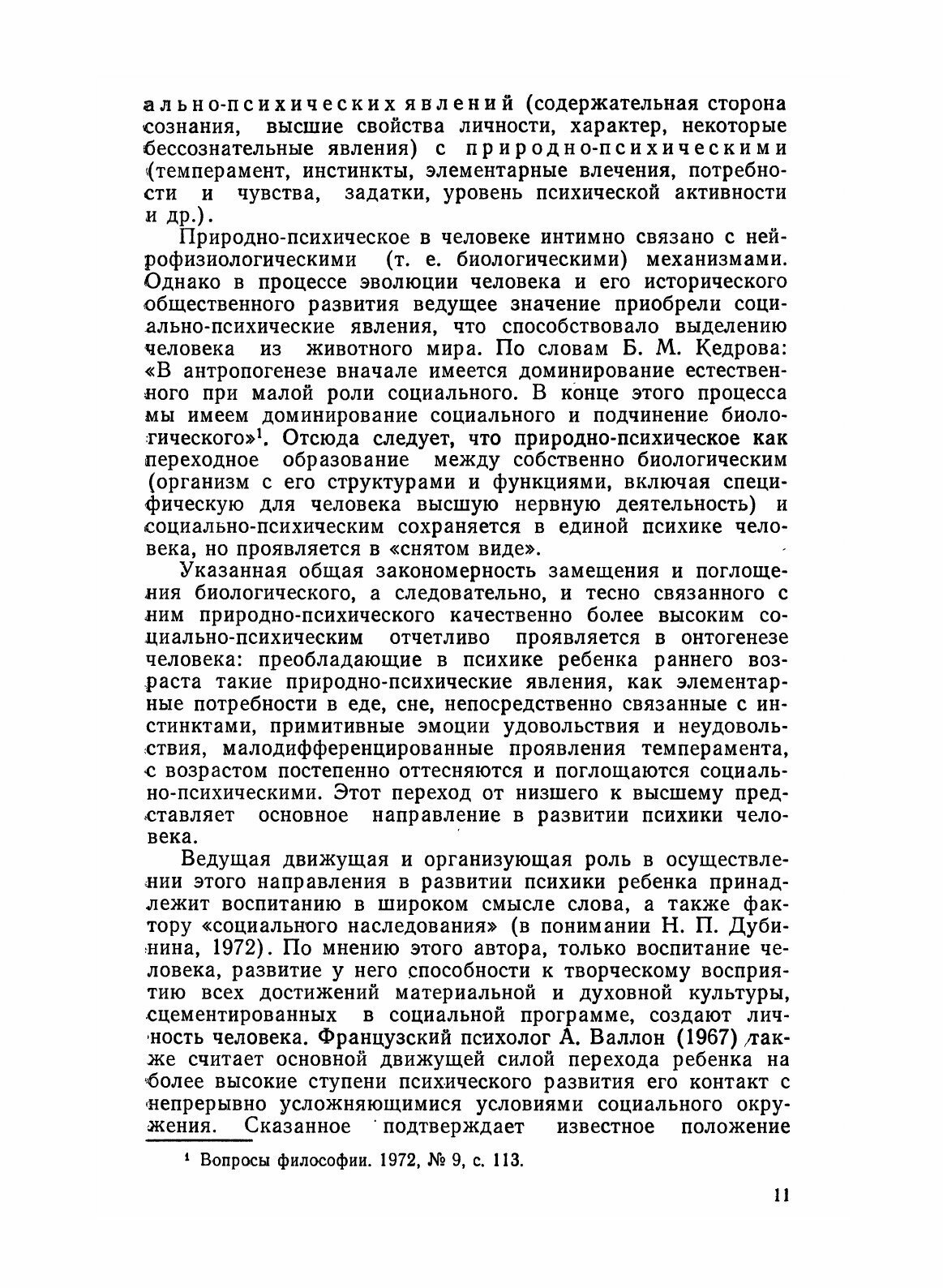 Психиатрия детского возраста. Руководство для врачей - фото №10