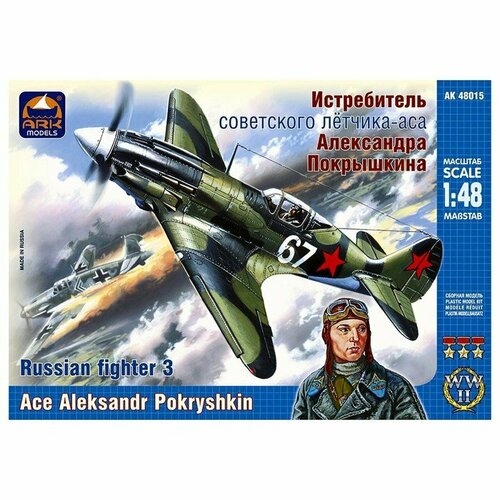 Сборная модель-самолёт «Истребитель Александра Покрышкина» Ark models, 1/48, (48015) (комплект из 2 шт) ark models сборная модель самолёт истребитель александра покрышкина ark models 1 48 48015