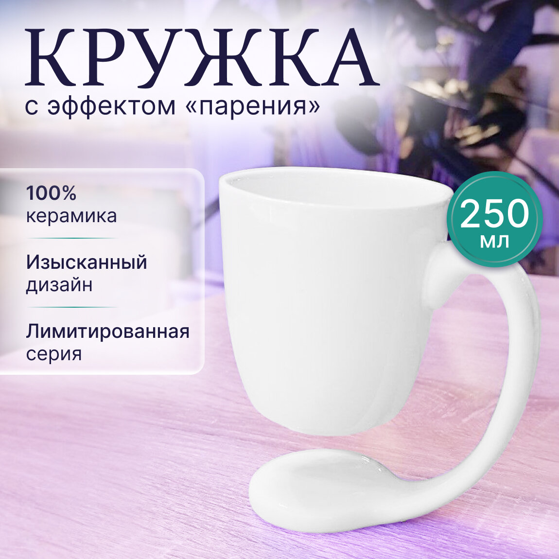 фото Кружка "O"Idea Limited Edition" Керамическая кружка ручной работы