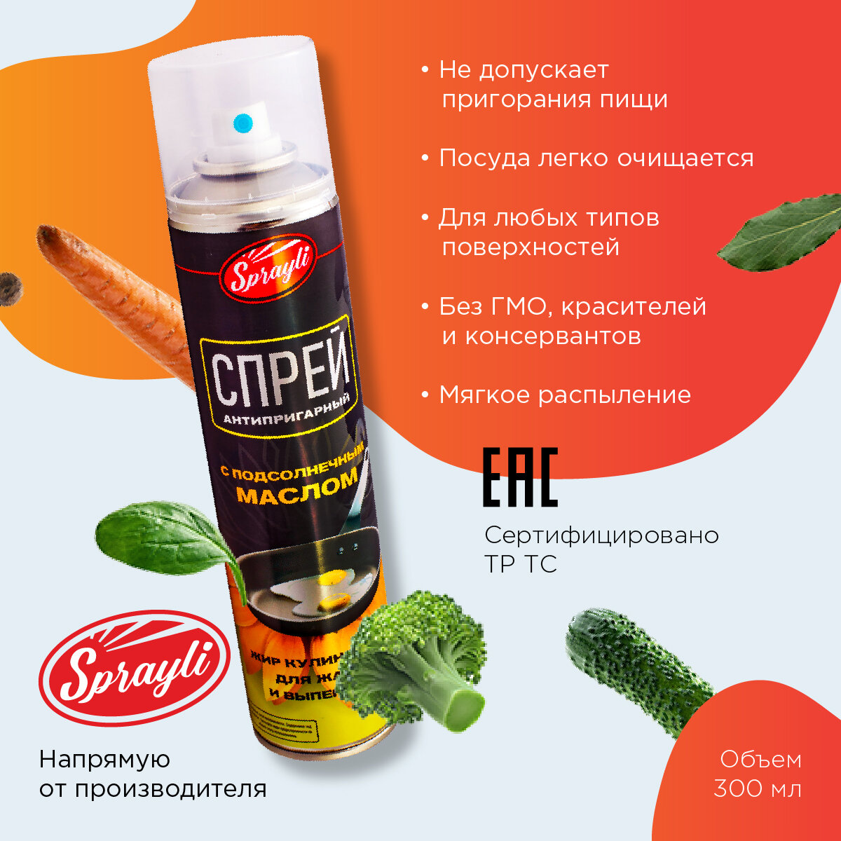 фото 3 антипригарных масло спрея для жарки и выпекания Sprayli с подсолнечным маслом