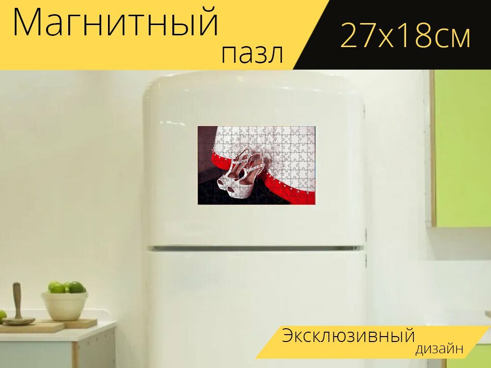 Магнитный пазл "Туфли, свадебное платье, свадьба" на холодильник 27 x 18 см.