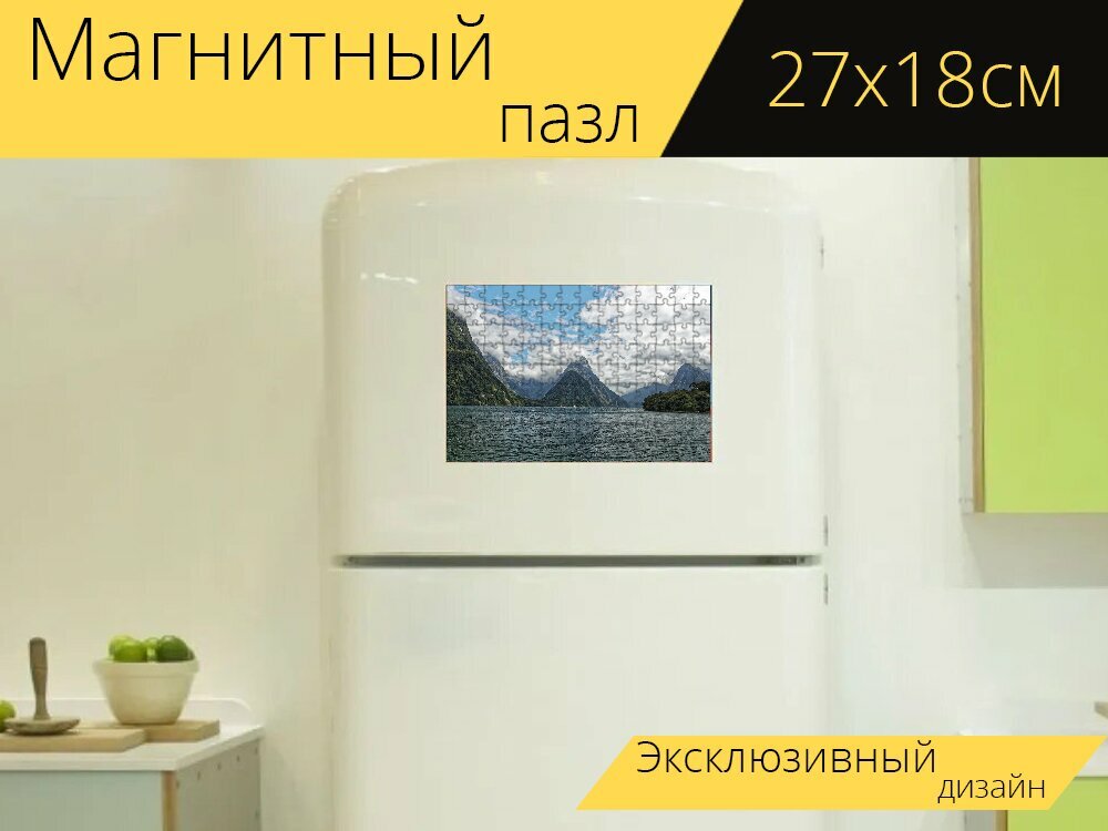 Магнитный пазл "Новая зеландия, милфорд саунд, фьорд" на холодильник 27 x 18 см.