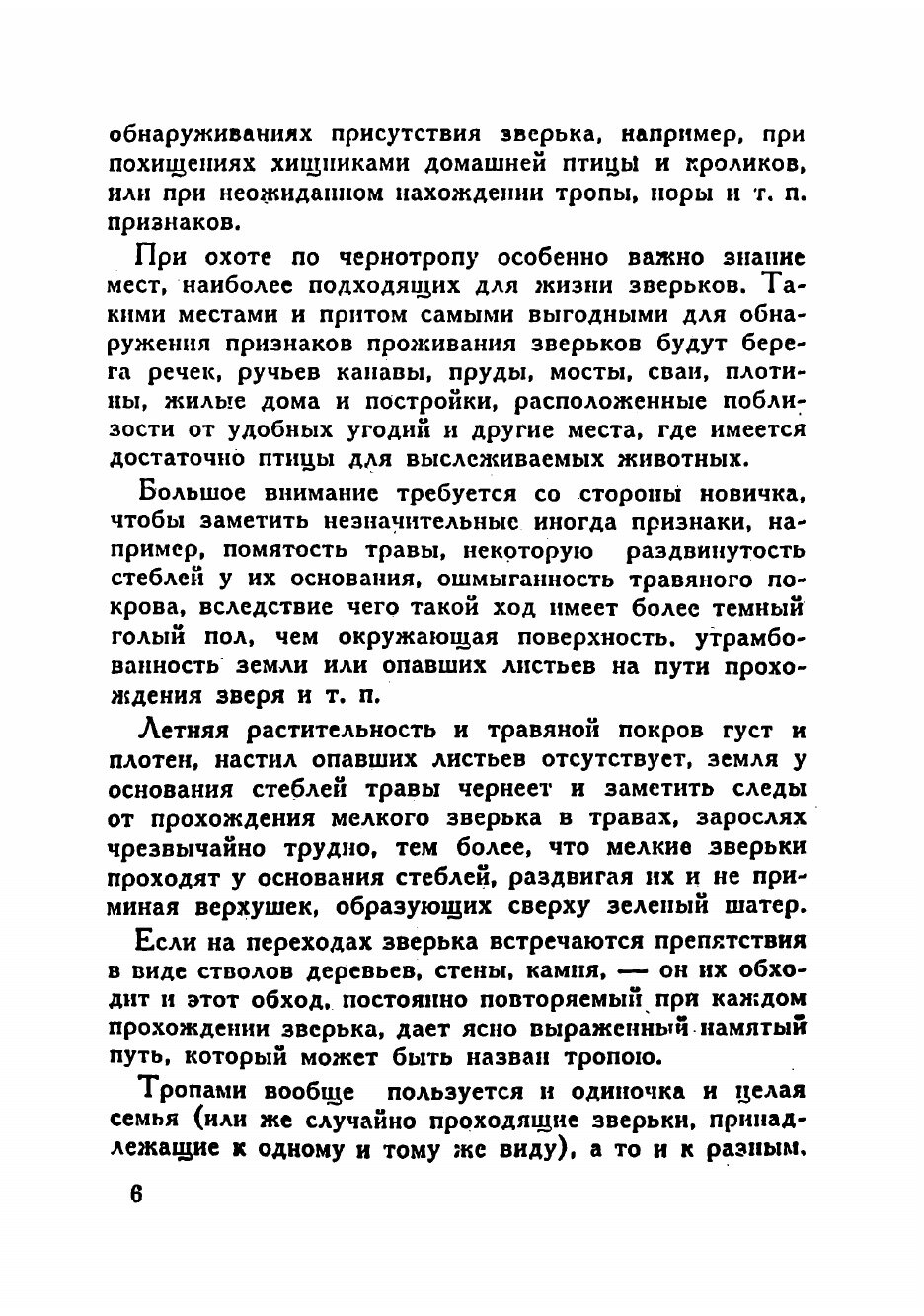 Книга За мелкими зверьками с капканами - фото №4