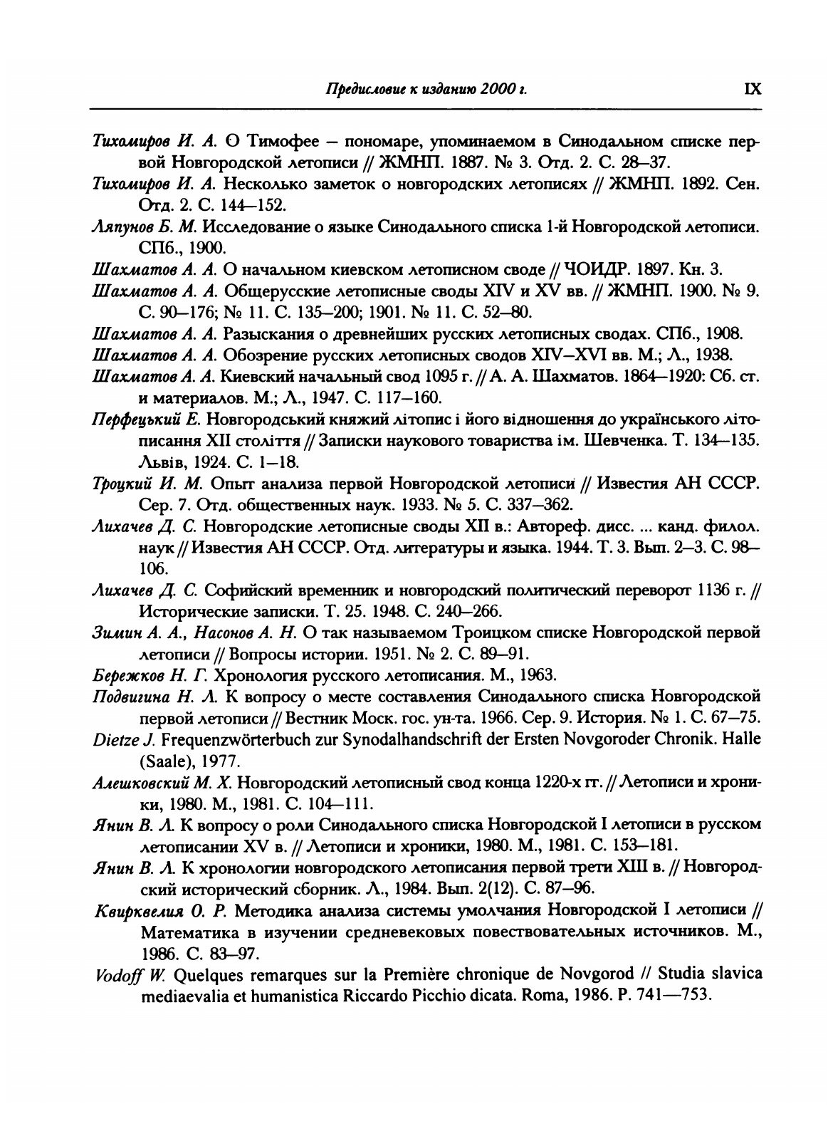 Книга Полное Собрание Русских летописей, том 3, Новгородская первая летопись Старшего и... - фото №7