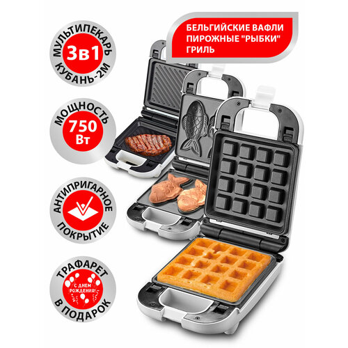 Вафельница Великие Реки Кубань-2М белая 3 в 1 съемные панели 750 Вт трафарет для сахарной пудры в подарок 244100₽