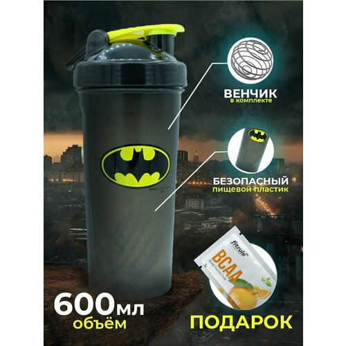 Спортивный шейкер - Batman, для коктейлей и протеина 600мл