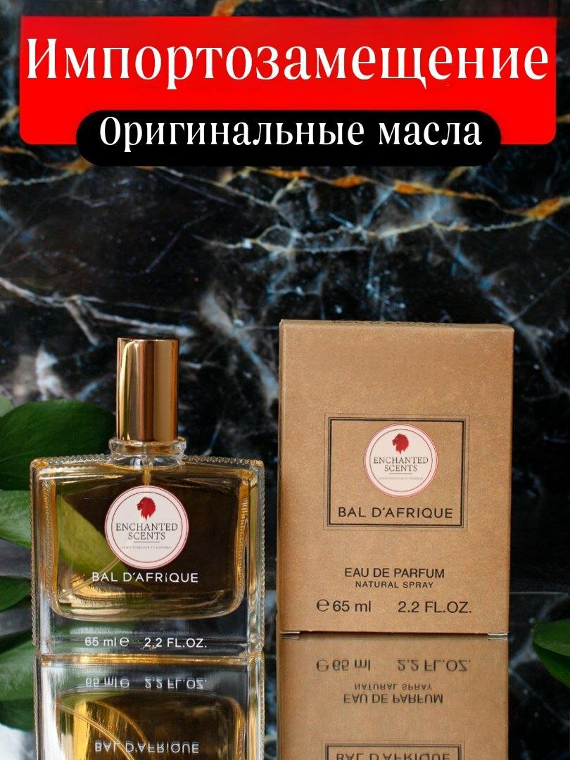 Парфюмерная вода унисекс Enchanted Scents,65 мл