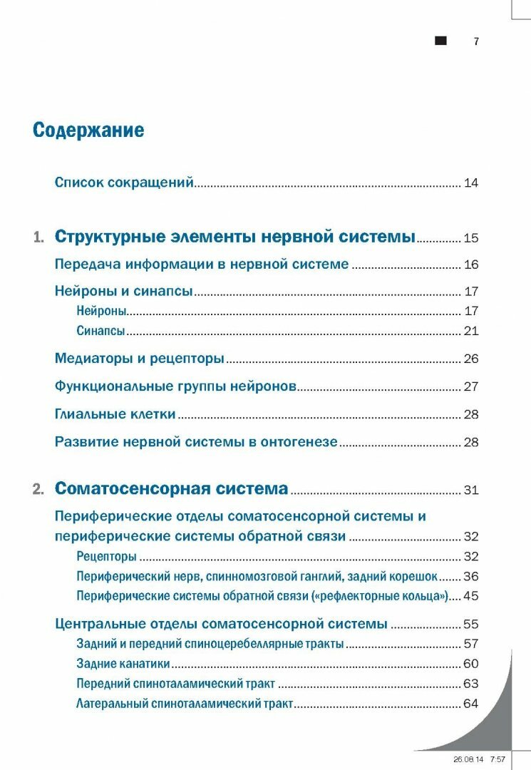 Топический диагноз в неврологии по Петеру Дуусу. Анатомия. Физиология. Клиника - фото №2