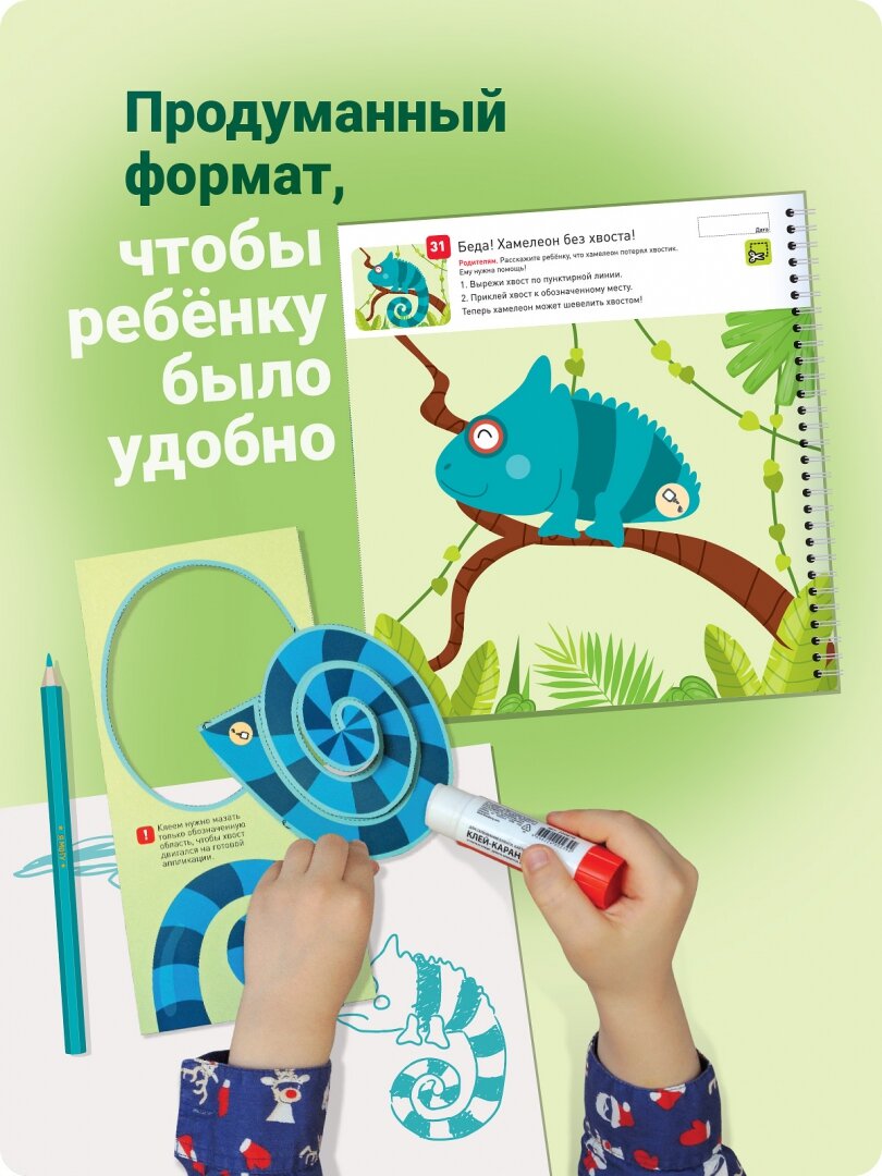Я могу вырезать и клеить! Работа с ножницами и клеем. 3-4 года - фото №19
