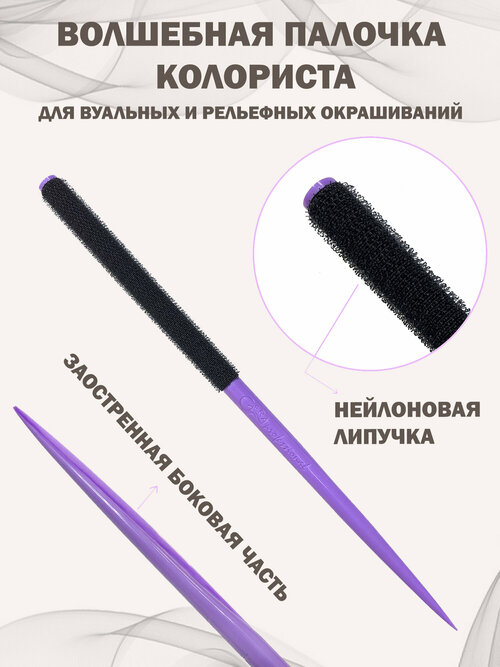 Инструмент для мелирования Gera Professional Мэджик стик, цвет фиолетовый