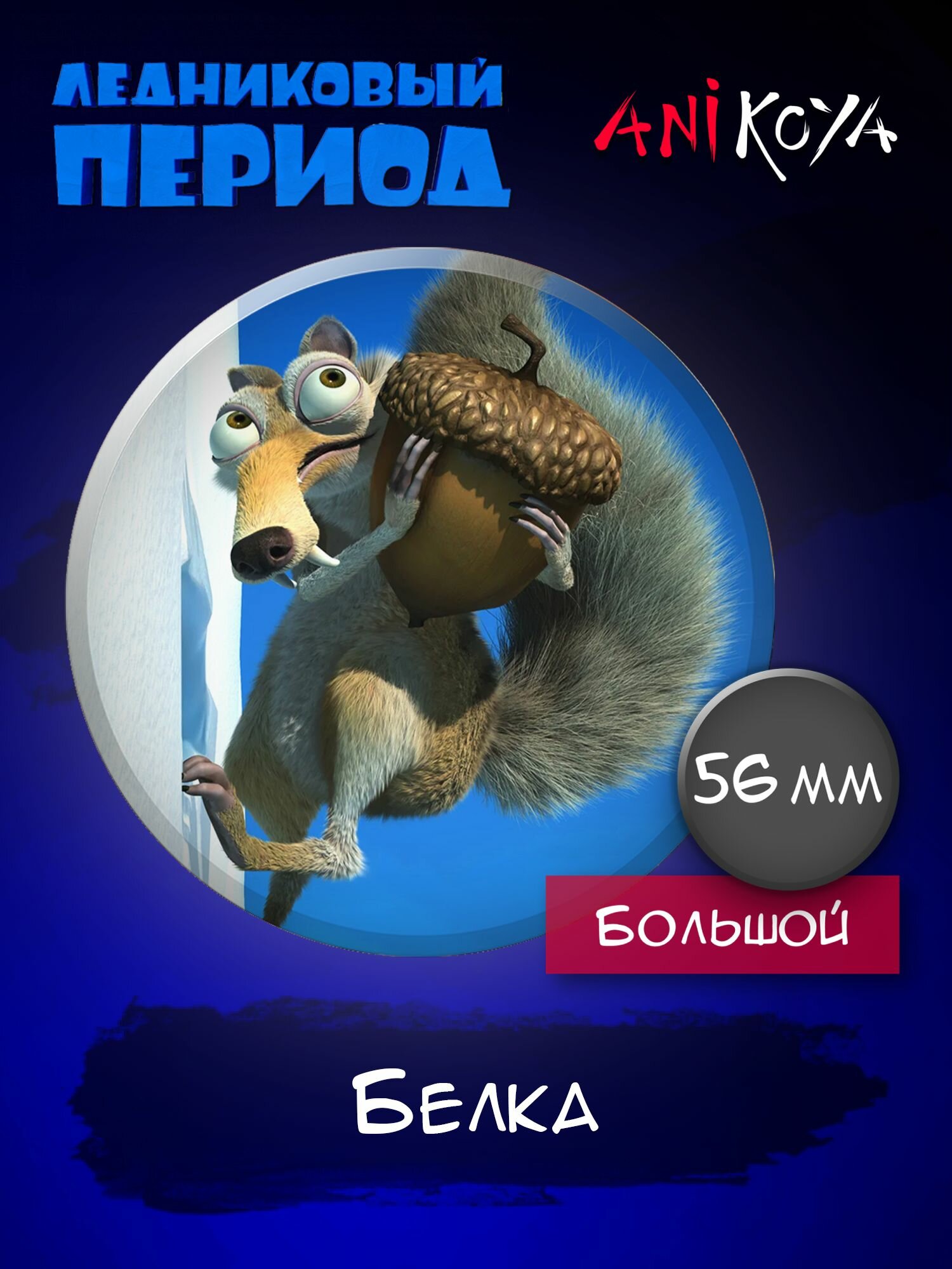 Набор значков AniKoya