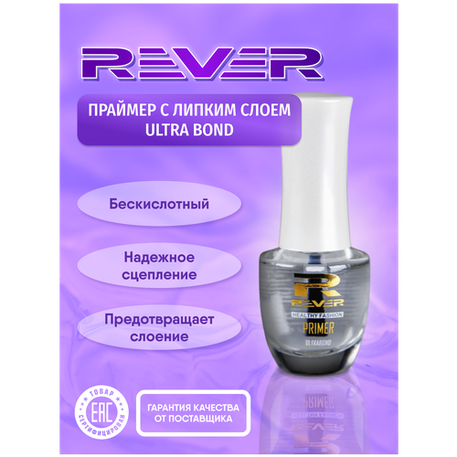 REVER/Праймер/прозрачный PRIMER ULTRA BOND PRUB/8 мл