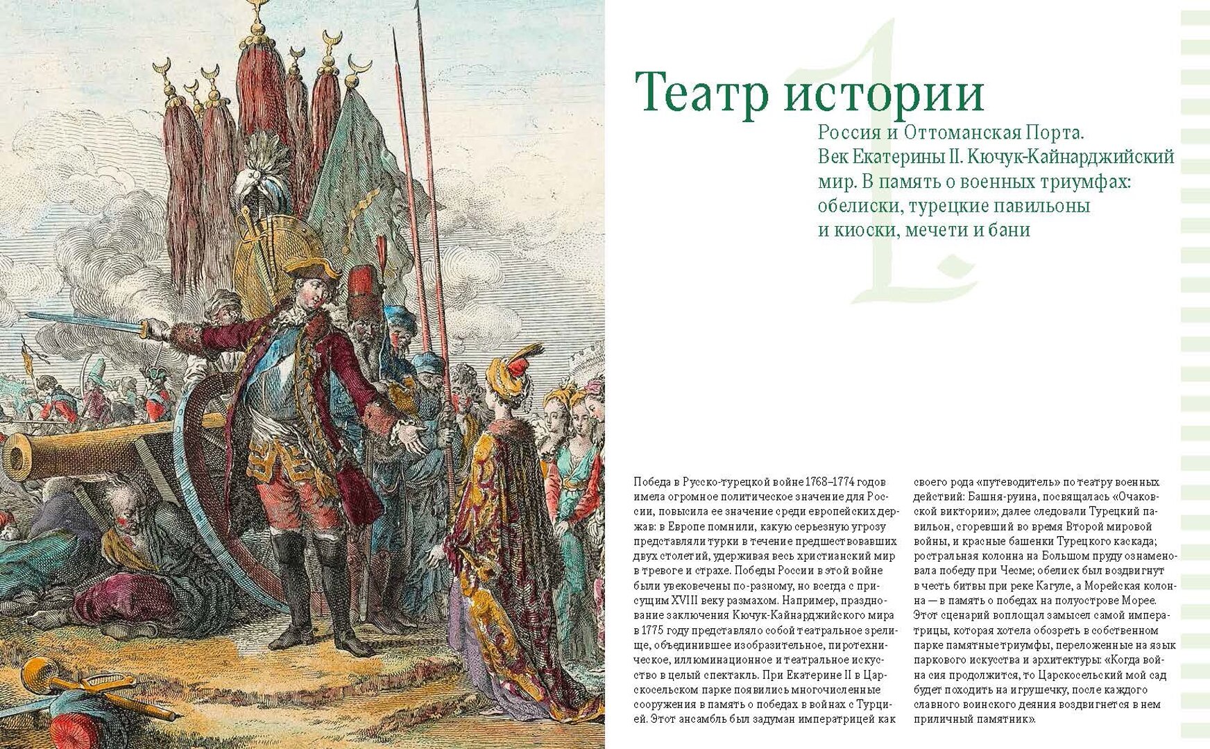 Ориентализм. Турецкий стиль в России. 1760-1840-е - фото №20