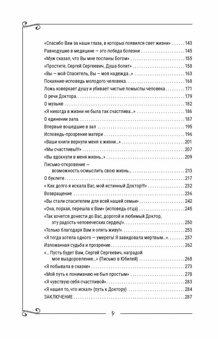 Счастливая книга. Информационно-энергетическое Учение. Начальный курс - фото №6