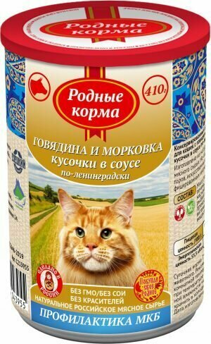 Родные корма 410 г полнорационный консервированный корм для кошек с говядиной и морковкой кусочки в , 79424 (2 шт)