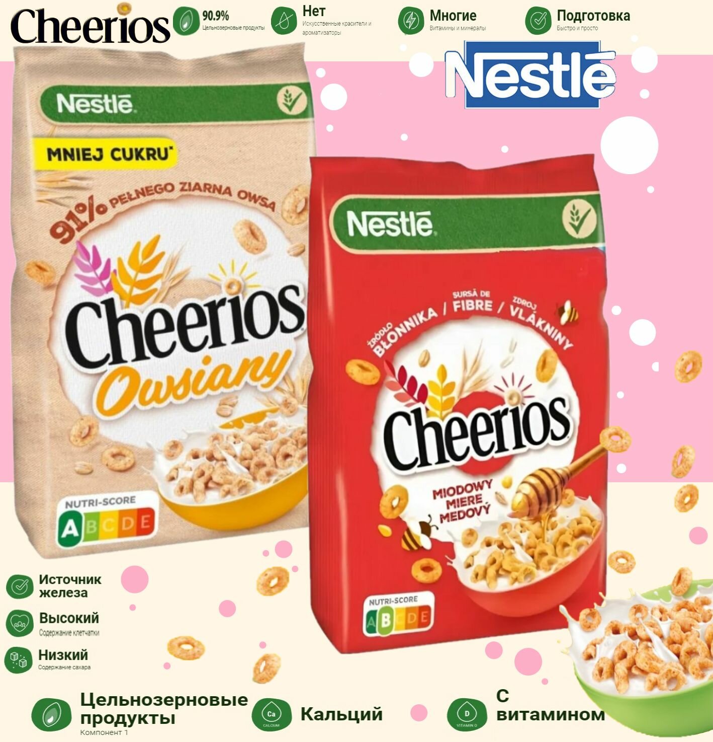 Готовый завтрак Nestle Cheerios Набор 460г - фотография № 1