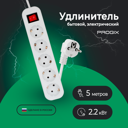 Удлинитель сетевой PG 5 гнезд / розеток, 5 метров, с заземлением, с кнопкой, для дома, белый, 10 А, без USB, 5 м