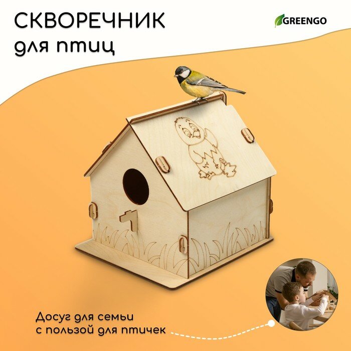 Greengo Кормушка для птиц «Птенчик», 19.5 × 22 × 22 см, Greengo - фотография № 1