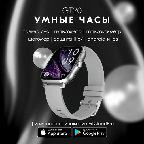 Умные часы GT20 smart watch серебряные 2135₽