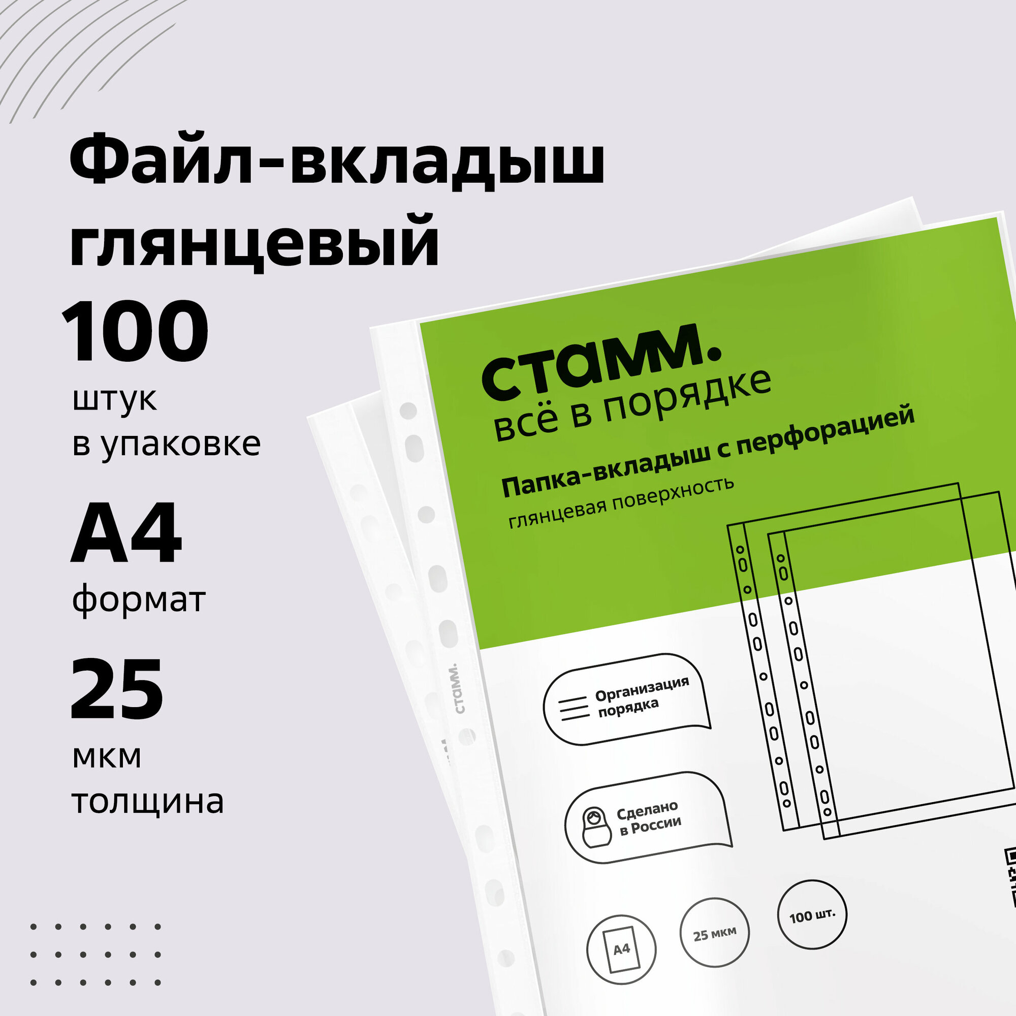 Файлы А4 перфорированные СТАММ комплект 100 шт, глянцевые/ Папка-файл (мультифора) с перфорацией 25 мкм, папка-вкладыш для документов и бумаг