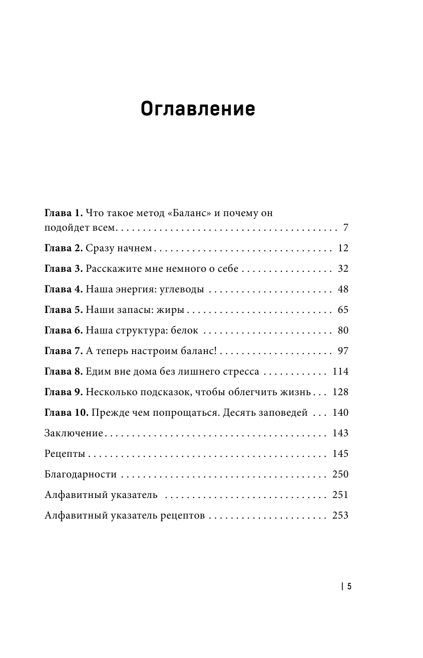 Поменяйте свою жизнь с методом Баланс. Научитесь есть так, чтобы больше не пришлось сидеть на диете - фото №3