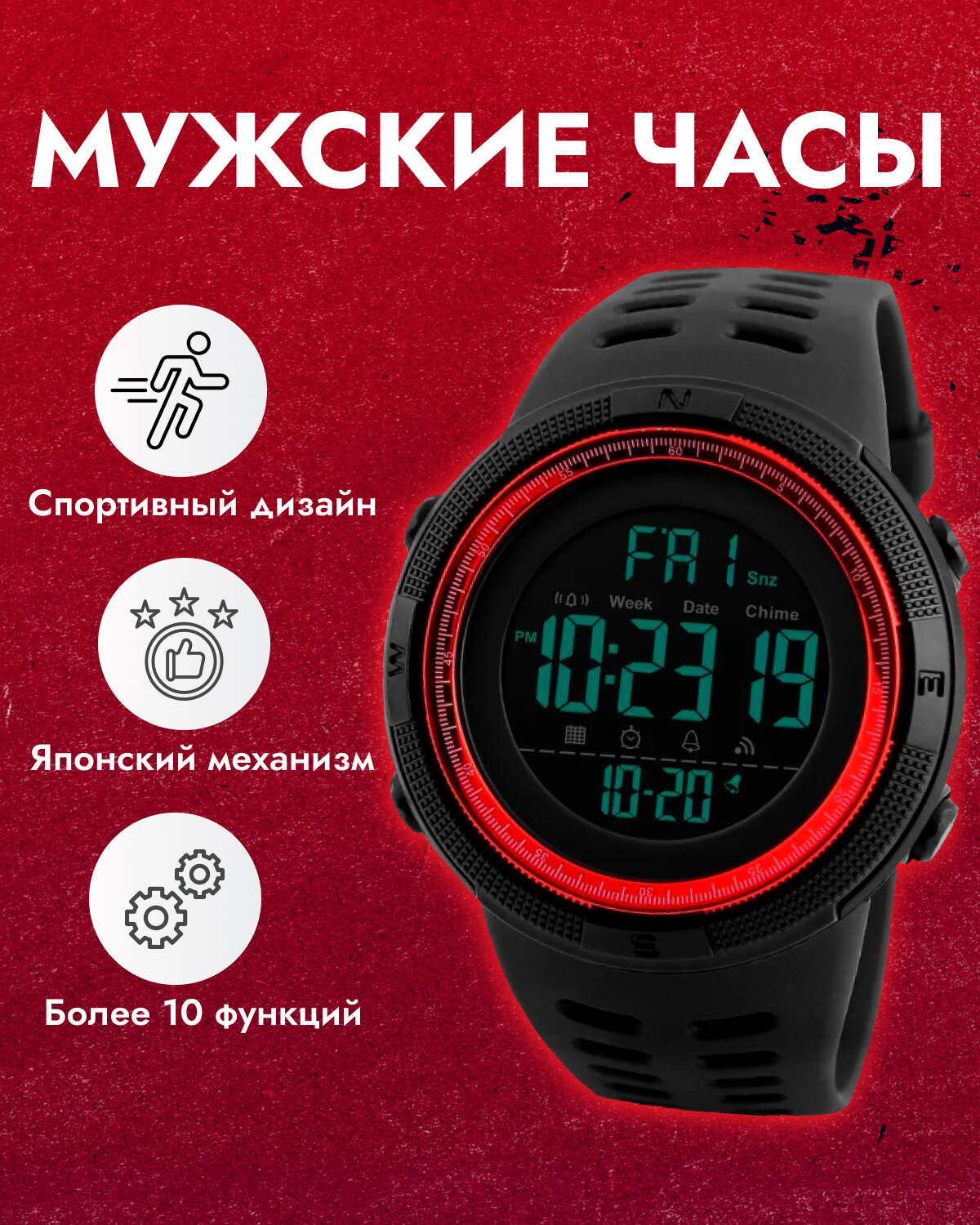 Наручные часы SKMEI 1251 (красные)/спортивные часы/мужские часы/женские часы/электронные часы/кварцевые часы