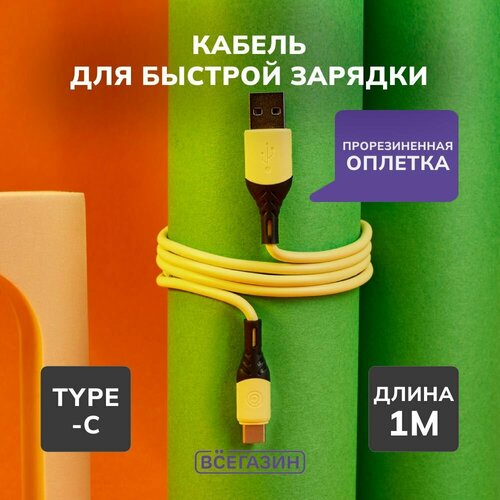 Кабель для зарядки Карнавал Micro USB всёгазин, 1м, 2.4А, наклейки в комплекте, желтый