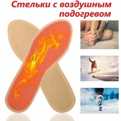Стельки с подогревом самонагревающиеся. Тепловая защита ног в обуви для рыбалки зимнего туризма 1 пара размер 40-43 для мужчин/женщин. Loloki