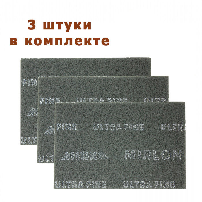 Mirka Mirlon TOTAL шлифовальный войлок 115 x 230 UF Р1500 3шт.