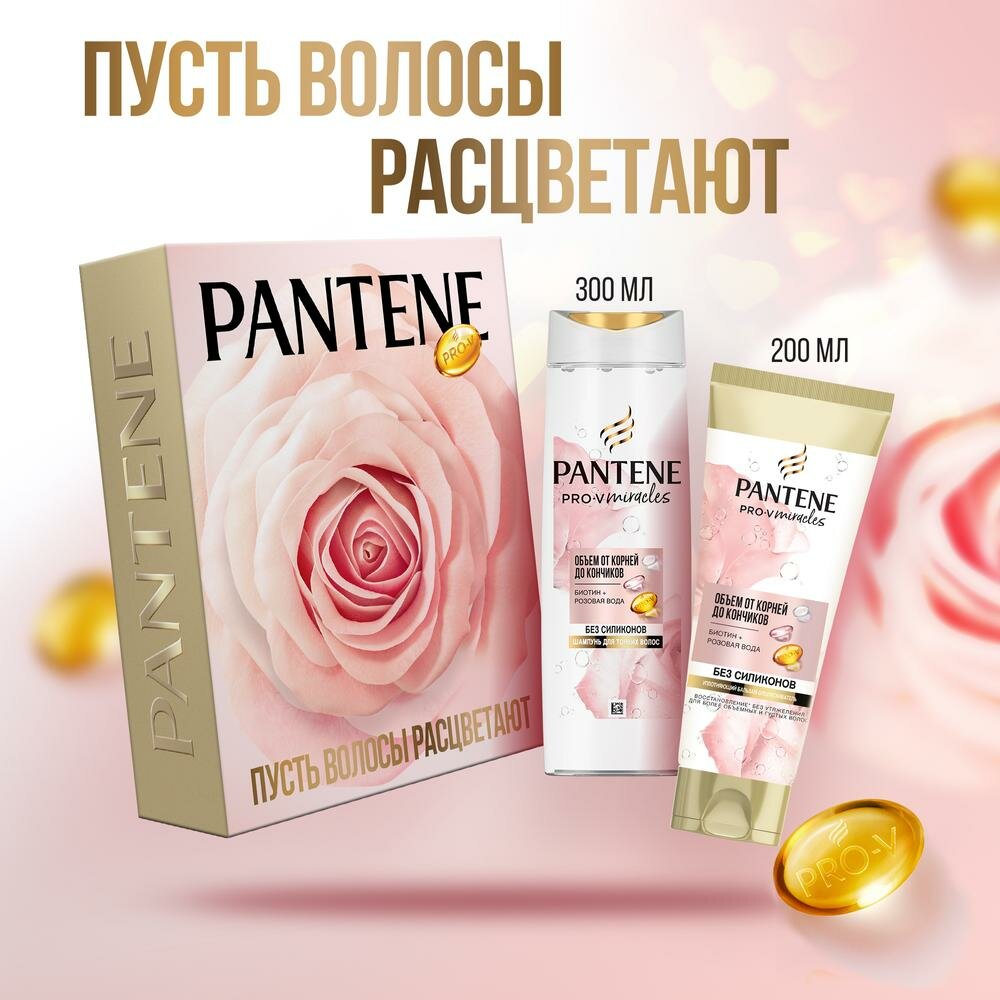 Набор для ухода за волосами Pantene "Rose Miracles, Объем от корней", шампунь 300 мл, бальзам для волос 200 мл