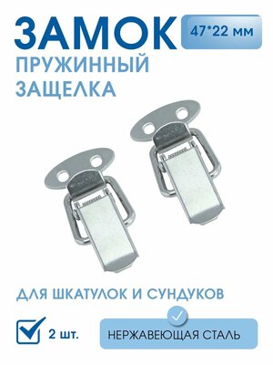 Застежки чемоданные (защелки) нержавеющая сталь, 2 шт, маленький замок для шкатулок, для ящиков