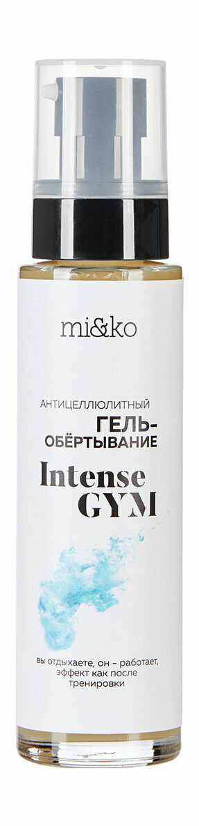 Гель-обертывание для тела Mi&ko Intense GYM антицеллюлитный 100 мл - фото №4