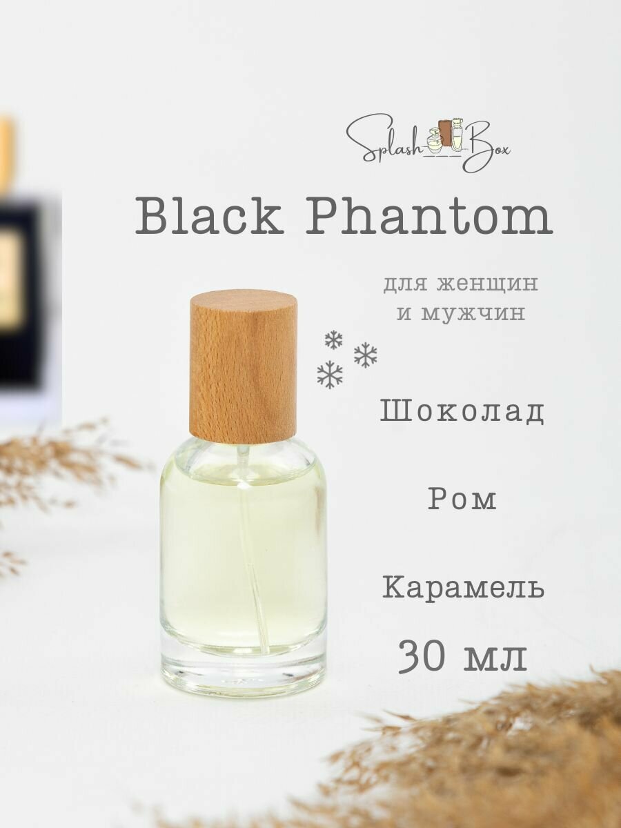 Black Phantom духи стойкие