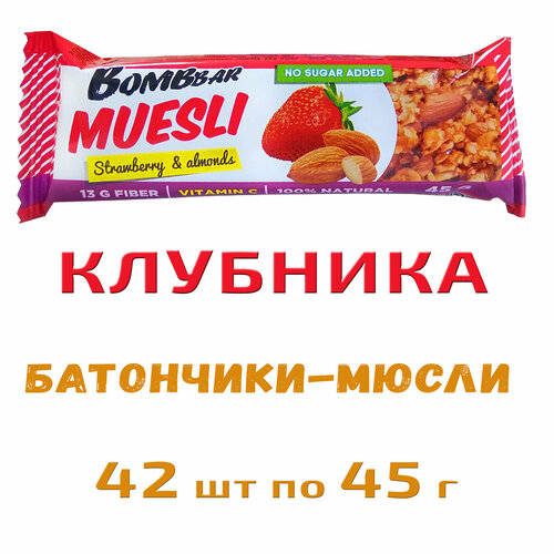 Bombbar Батончик мюсли мультизлаковый, 42шт по 45г (клубника) / С орехами без сахара