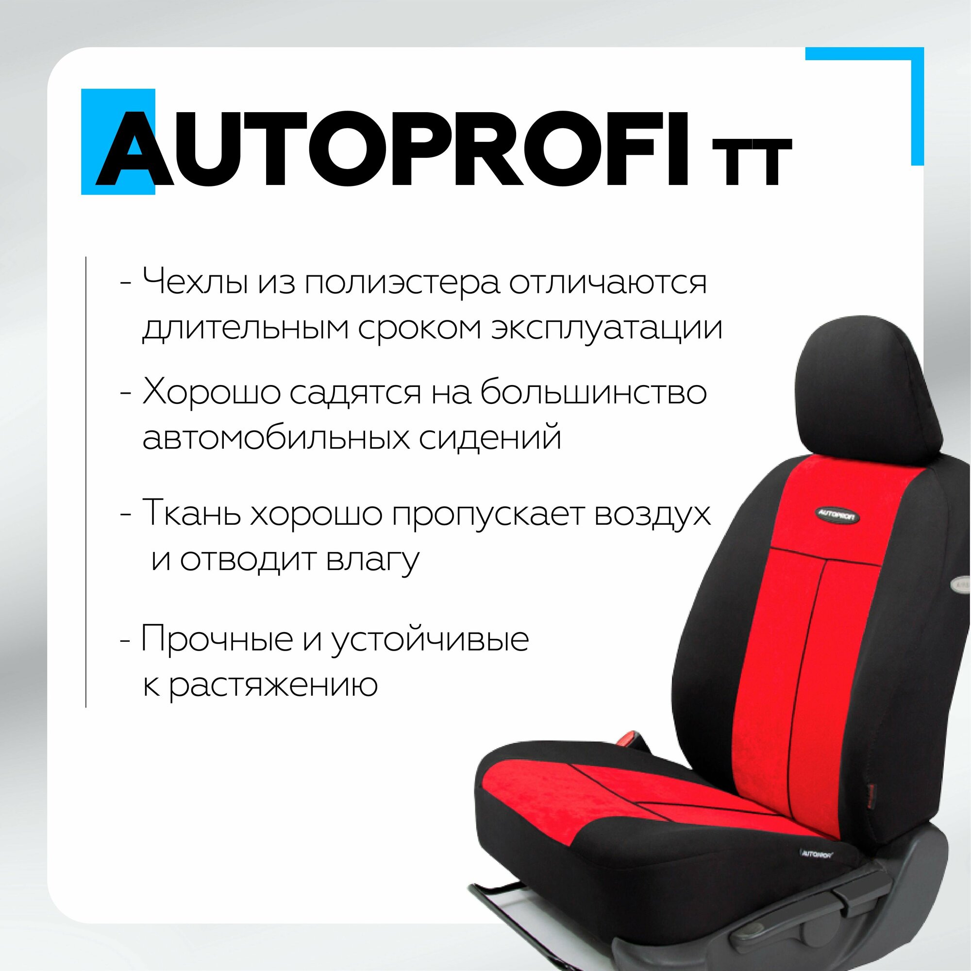 Автомобильные чехлы AUTOPROFI - фото №18