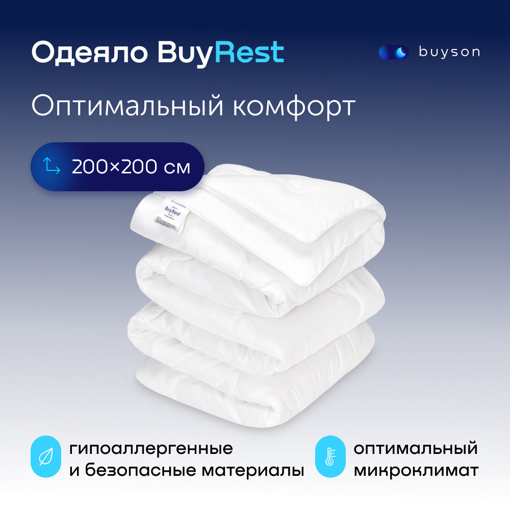 Одеяло buyson BuyRest, 200х200 см, 2-х спальное, всесезонное, с наполнителем эвкалиптовое волокно и полиэфир