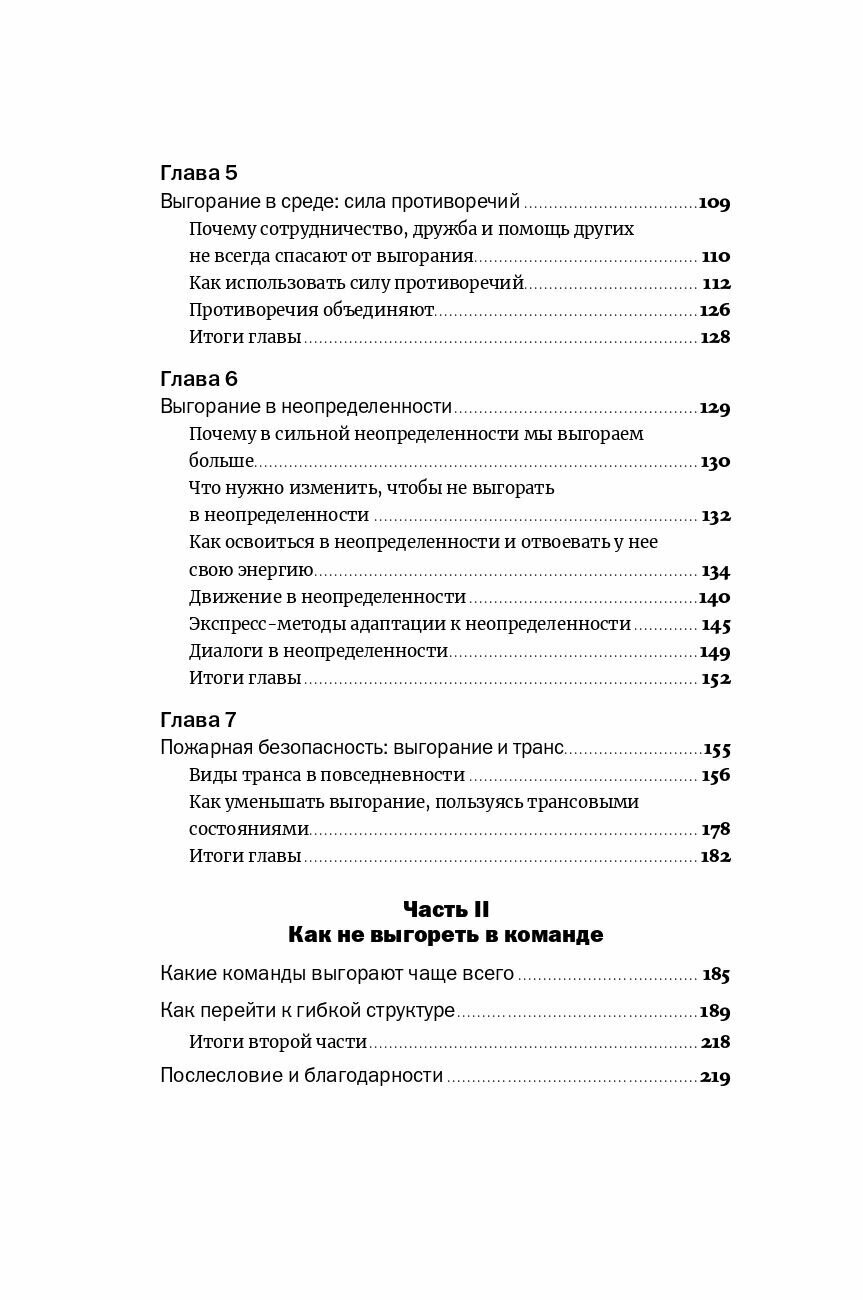 Жизнь без выгорания: Как сохранить эмоциональную устойчивость и позаботиться о себе