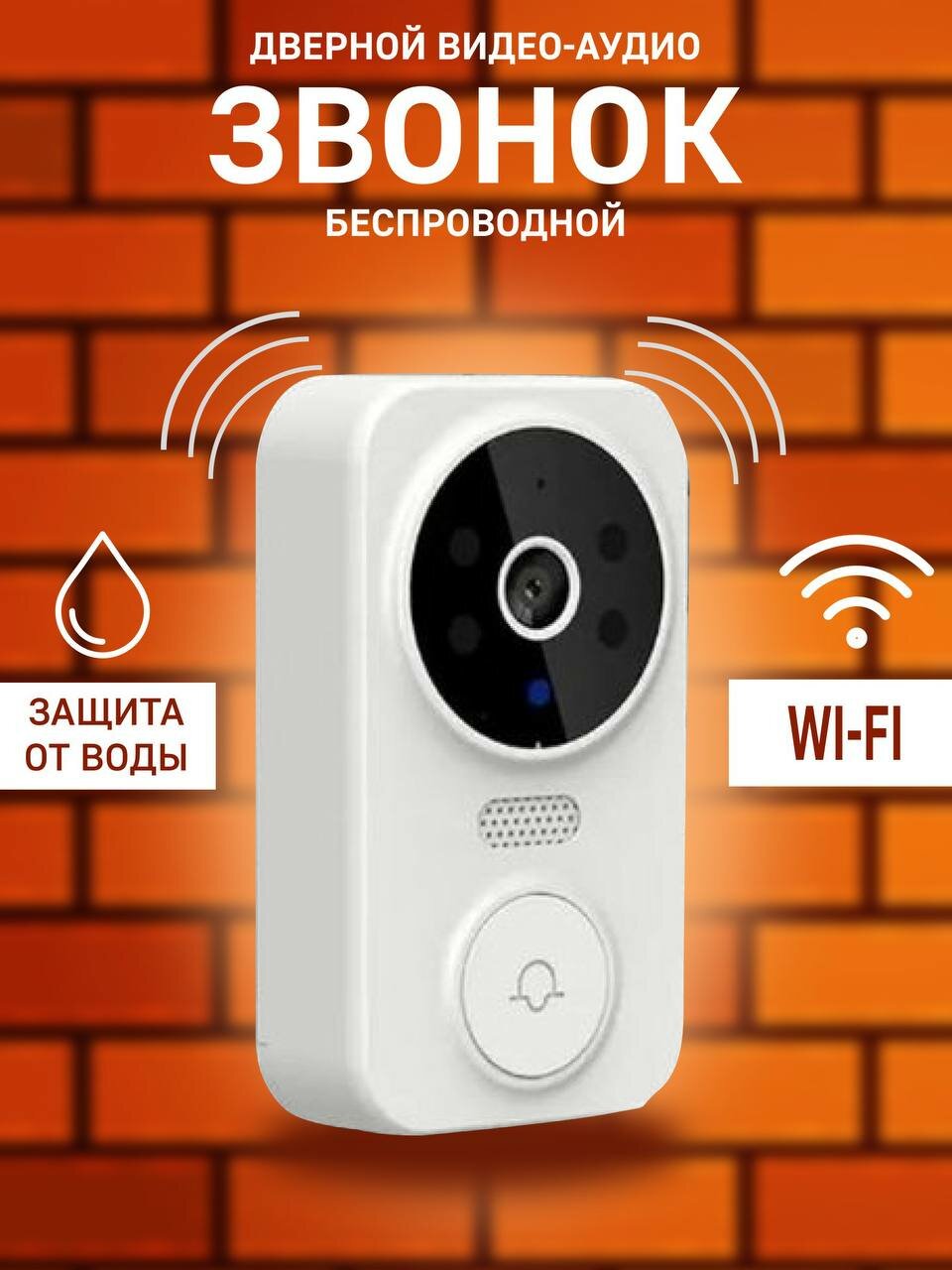 Видеоглазок дверной беспроводной Wi-Fi белый