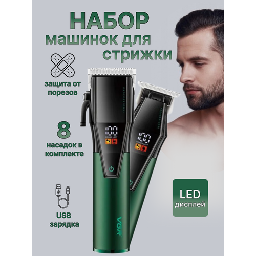 Профессиональный набор VGR для стрижки волос бороды и тела 389000₽