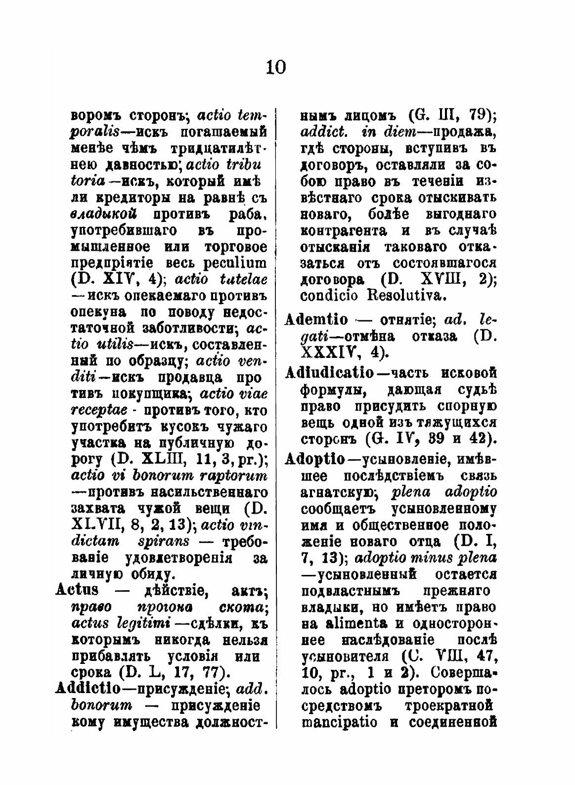 Словарь юридической терминологии к источникам римского права