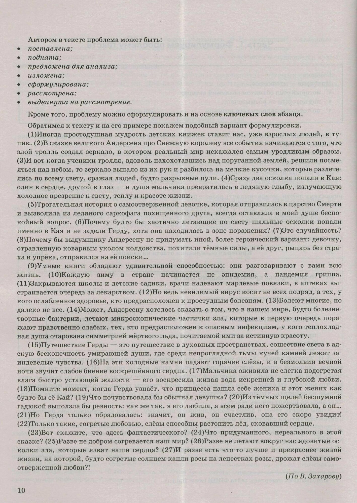 ЕГЭ 2024. Русский язык. Тренажёр. Учимся писать сочинение. Теоретический материал - фото №7