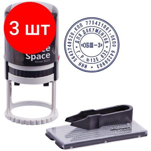 Комплект 3 шт, Печать самонаборная автоматическая OfficeSpace, Ø40мм, 2 круга