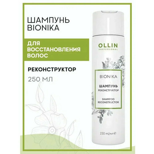 Ollin, Шампунь реконструктор BioNika, 250 мл