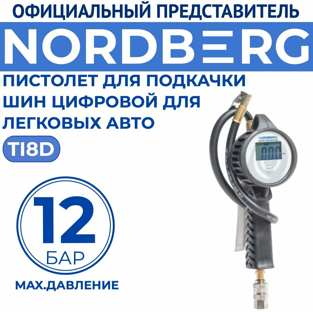 NORDBERG пистолет Ti8D профессиональный для подкачки колес, цифровой, обрезиненный